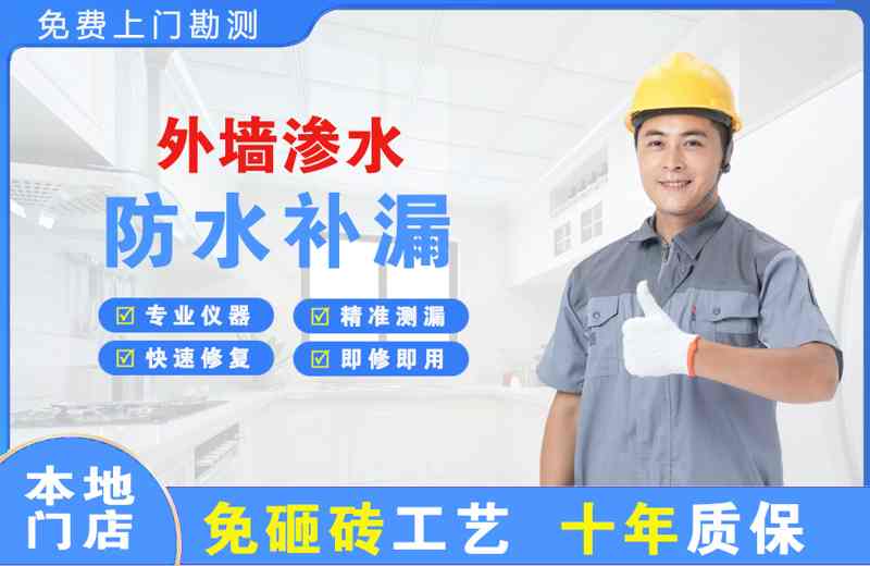 墨玉外墙渗水维修